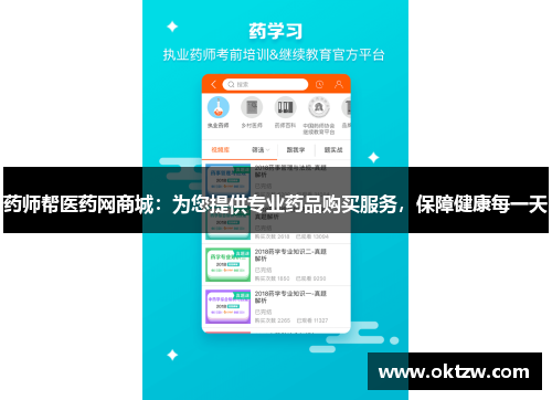 药师帮医药网商城：为您提供专业药品购买服务，保障健康每一天
