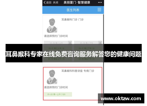 耳鼻喉科专家在线免费咨询服务解答您的健康问题