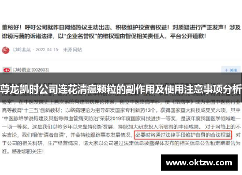 尊龙凯时公司连花清瘟颗粒的副作用及使用注意事项分析