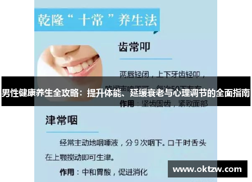 男性健康养生全攻略：提升体能、延缓衰老与心理调节的全面指南