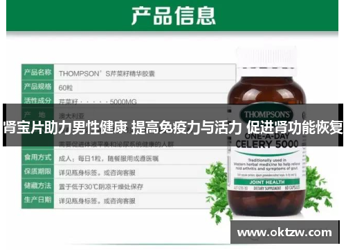 肾宝片助力男性健康 提高免疫力与活力 促进肾功能恢复